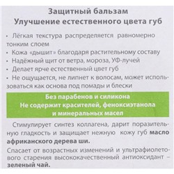 Бальзам для губ БиСи защитный, 4.2 г
