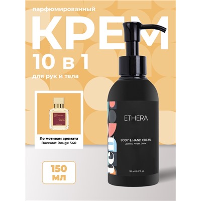 ETHERA Парфюмированный крем для кожи рук и тела / Jasmine, Amber, Cedar, 150 мл