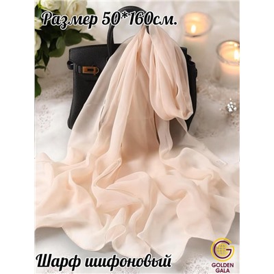 Шарф шифоновый однотонный Арт 0984/18