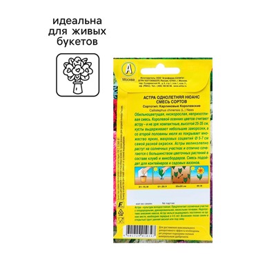 Семена Астра Нюанс карликовая, смесь сортов   Одн Ц/П 0,2г