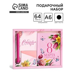 Подарочный набор «8 марта!», ежедневник А6, блок с липким слоем, ручка
