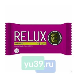 Салфетки RELUX освежающие, грейпфрут 15шт