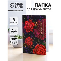 Папка для документов Docs, 8 файлов А4