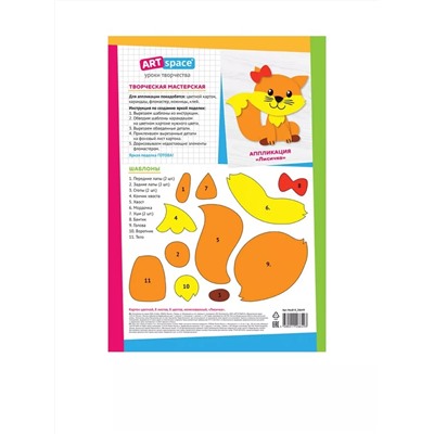 Картон цветной A4 8цв 8л немелов Лисичка ArtSpace