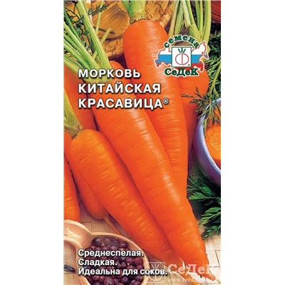 Семена Морковь Китайская красавица, арт.: 13423