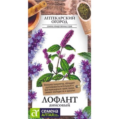 Семена Лофант Анисовый, арт.: 13551
