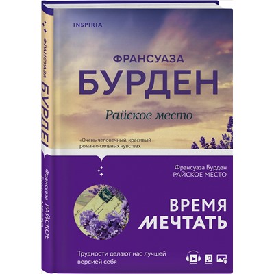 Райское место