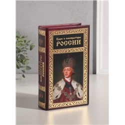 Шкатулка книга-сейф «Цари и императоры России», дерево, искусственная кожа, тиснение, 21×13×5 см