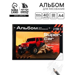 Альбом для рисования 40 листов А4 на скрепке SuperCar обложка 160 г/м², бумага 100 г/м².