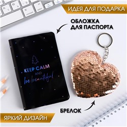 Подарочный набор новогодний «Твоя стильная зима»: голографическая обложка для паспорта и брелок