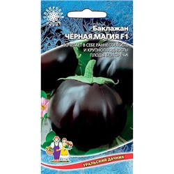 Семена Баклажан Черная магия, арт.: 13028