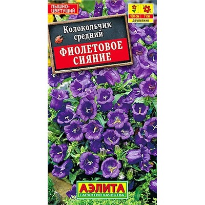 Семена Колокольчик Фиолетовое сияние, арт.: 6624