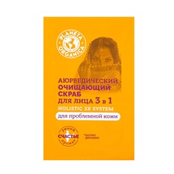 Скраб для лица 3 в 1 очищающий PLANETA ORGANICA аюрведический, для проблемной кожи, 3 мл