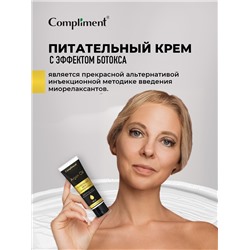 Крем для лица, шеи и зоны декольте Compliment ARGAN OIL Питательный для зрелой кожи (с эффектом ботокс), 50 мл.