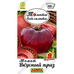 0828 Томат Вкусный приз 0,2гр