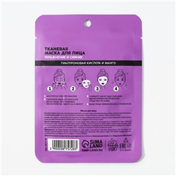 Маска для лица тканевая с гиалуроновой кислотой Fresh mango boom, увлажнение и сияние, PICO MICO