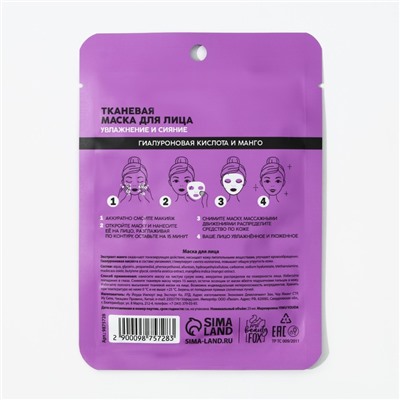 Маска для лица тканевая с гиалуроновой кислотой Fresh mango boom, увлажнение и сияние, PICO MICO