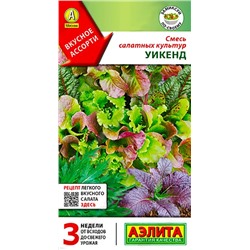 Семена Смесь салатных культур Уикенд, арт.: 71121