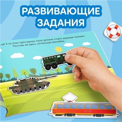 Наклейки детские «100 наклеек. Транспорт», 12 стр.