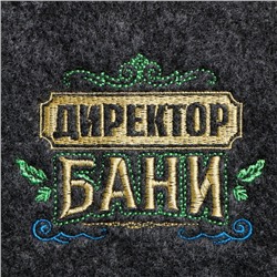 Шапка для бани и сауны, с вышивкой «Директор Бани», полиэфир 70%, шерсть 30%, серая, «Банная забава»