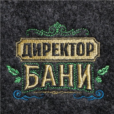 Шапка для бани и сауны, с вышивкой «Директор Бани», полиэфир 70%, шерсть 30%, серая, «Банная забава»
