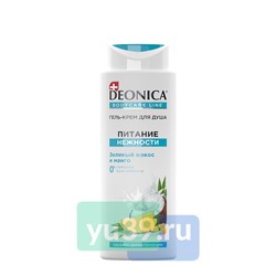 DEONICA Гель-крем для душа Питание нежности, 250 мл