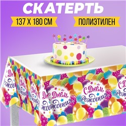 Скатерть «С днём рождения», шарики, 182х137см