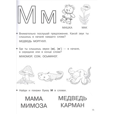 Дмитриева Валентина Геннадьевна: Учимся читать: буквы, звуки, слоги