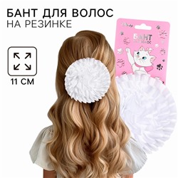 Бант для волос на резинке школьный, белый, 11 см, Кошечка Мари