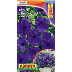 1531 Петуния Ламбада F1 синяя многоцветковая 7шт