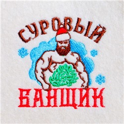 Набор парных шапок "Жена сурового банщика и суровый банщик"