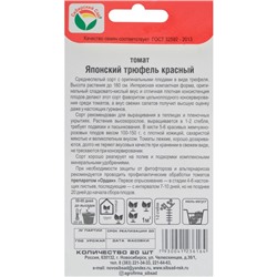 Семена Томат «Японский трюфель», красный, среднеспелый, 20 шт., «Сибирский сад»