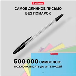 Ручка шариковая ErichKrause R-301 Classic Stick, узел 1.0 мм, чернила чёрные, длина линии письма 2000 метров, штрихкод на ручке