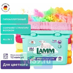 Средство для стирки жидкое в капсулах Lamm Color 12шт