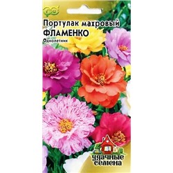 Семена Семена Портулак Фламенко махровый, арт.: 4597