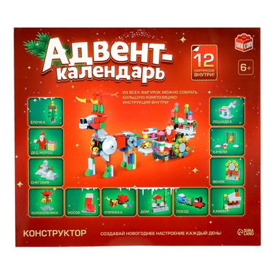 Новый год! Адвент-календарь новогодний «Конструктор», 12 сюрпризов, 292 детали