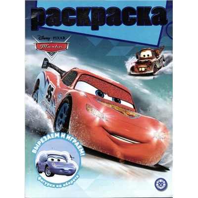 Раскраска с глиттером. №2206. Тачки