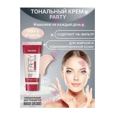 BelorDesign Крем тональный Party тон 005 рашель