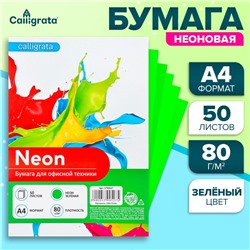Бумага цветная А4, 50 листов, неоновая, зелёная, 80г/м2