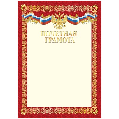 Почетная грамота А4, ArtSpace, мелованный картон