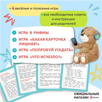 И. А. Шишкова. Английский для младших школьников. Обучающие карточки
