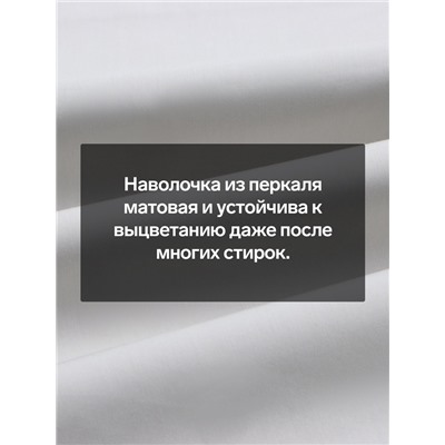 Наволочка 300ТС SL Home Percale 50×70+3 см, серый, 100% хлопок