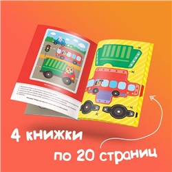 Аппликации объёмные «Для маленьких ручек», набор 4 шт. по 20 стр., формат А4