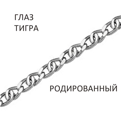 Цепь Глаз тигра с алмазной огранкой родированный