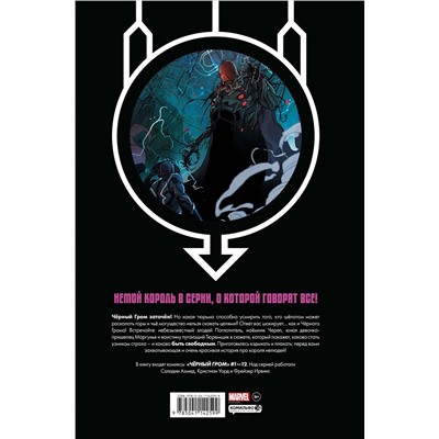Уценка. Саладин Ахмед. Чёрный Гром. Золотая коллекция Marvel