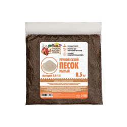 Речной песок "Рецепты дедушки Никиты", сухой, фр 0,8-1,6, 0,5 кг