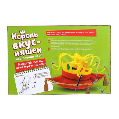 УЦЕНКА Настольная игра «Король вкусняшек», корона на голову