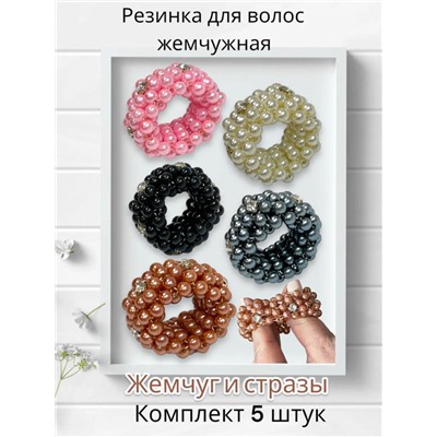 Резинка жемчужная со стразами широкая Р32 5 шт