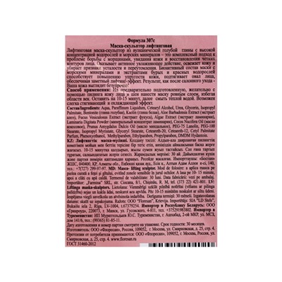 Маска-скульптор для лица и шеи 5 в 1 Floresan тонус и регенерация, 15 мл