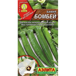 0317 Бамия Бомбей 0,5гр